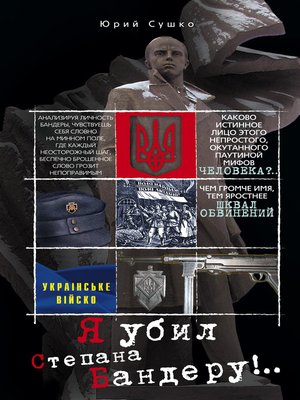 cover image of Я убил Степана Бандеру